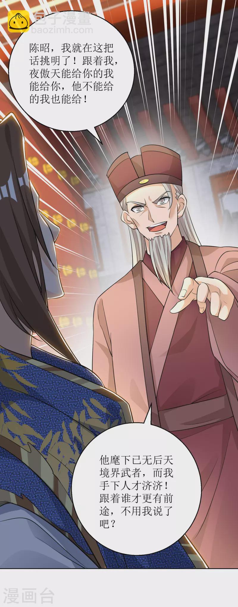 第153话 拉拢18