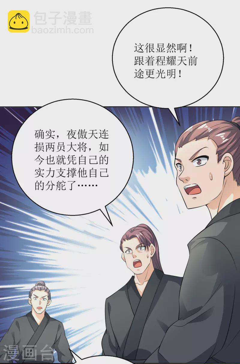 第153话 拉拢19