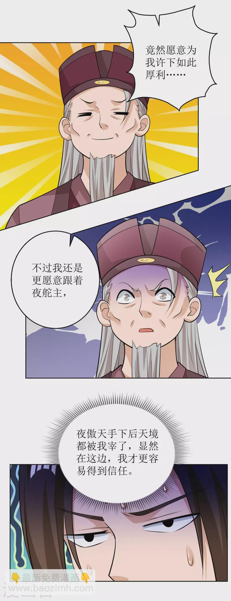 第153话 拉拢21