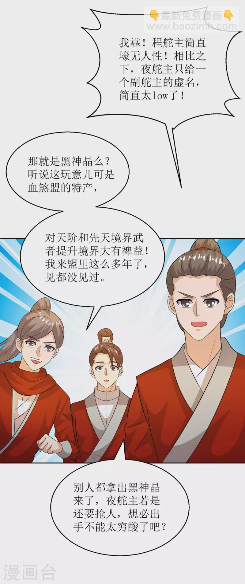 第153话 拉拢7