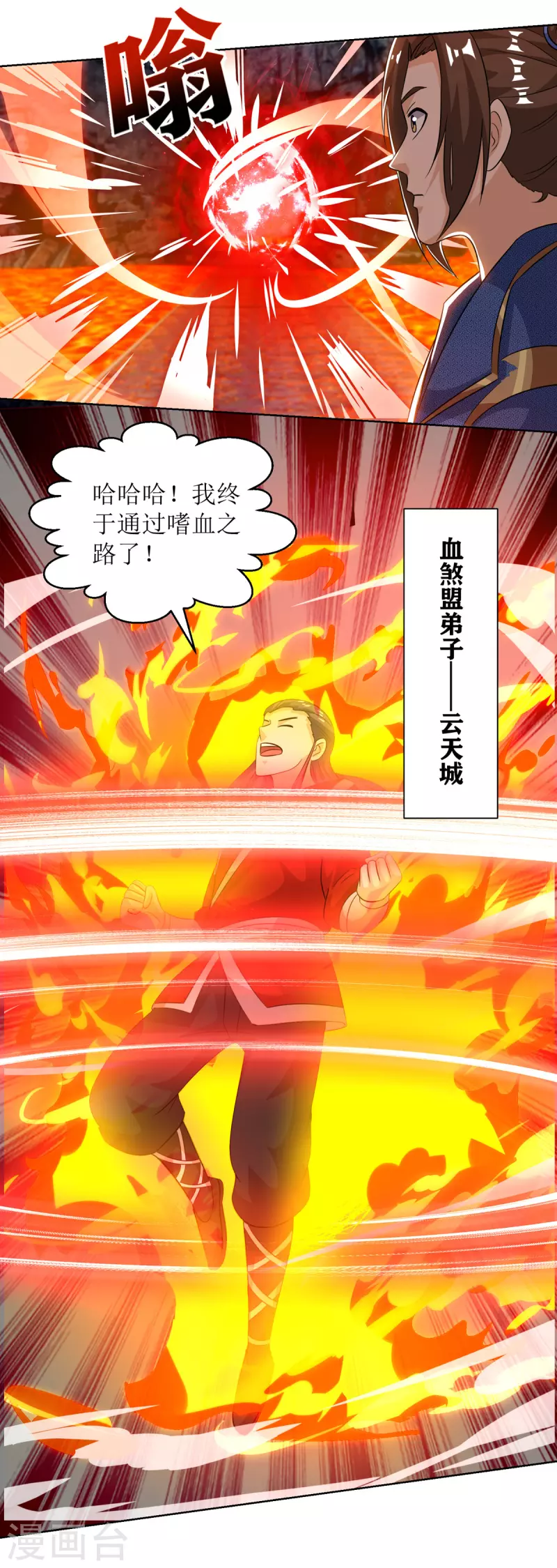 第154话 嗜血之路16