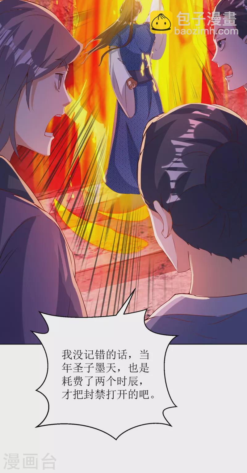 第155话 一掌破禁22