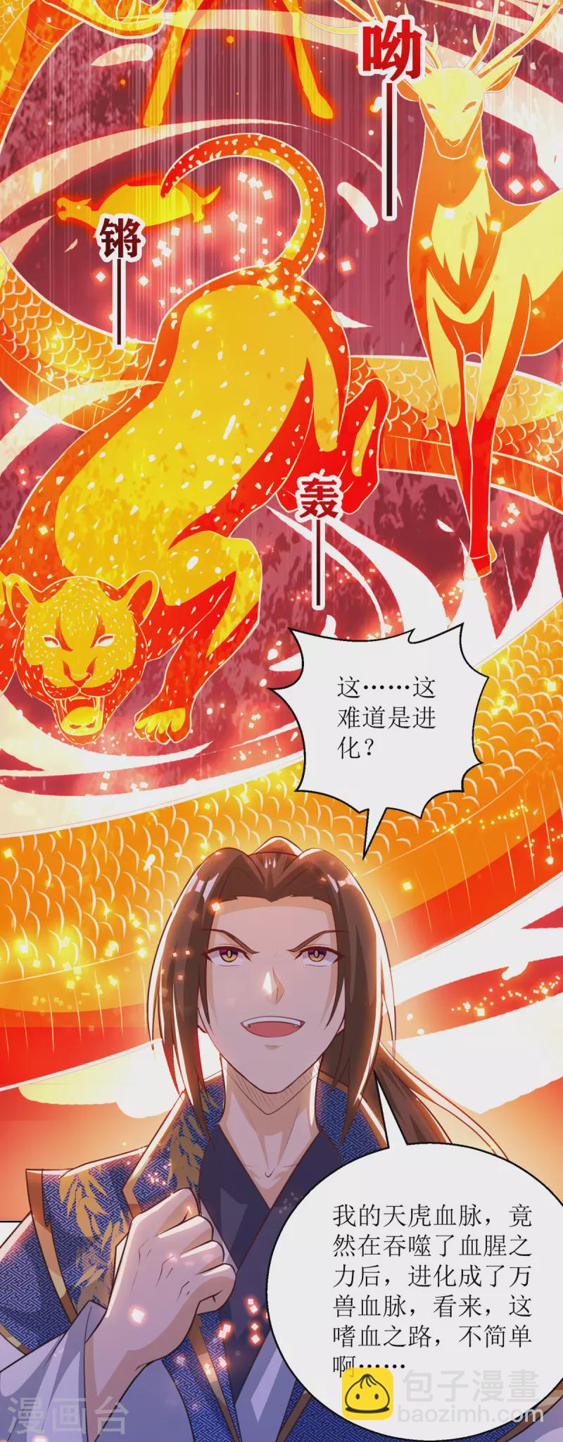 第157话 血脉进化11