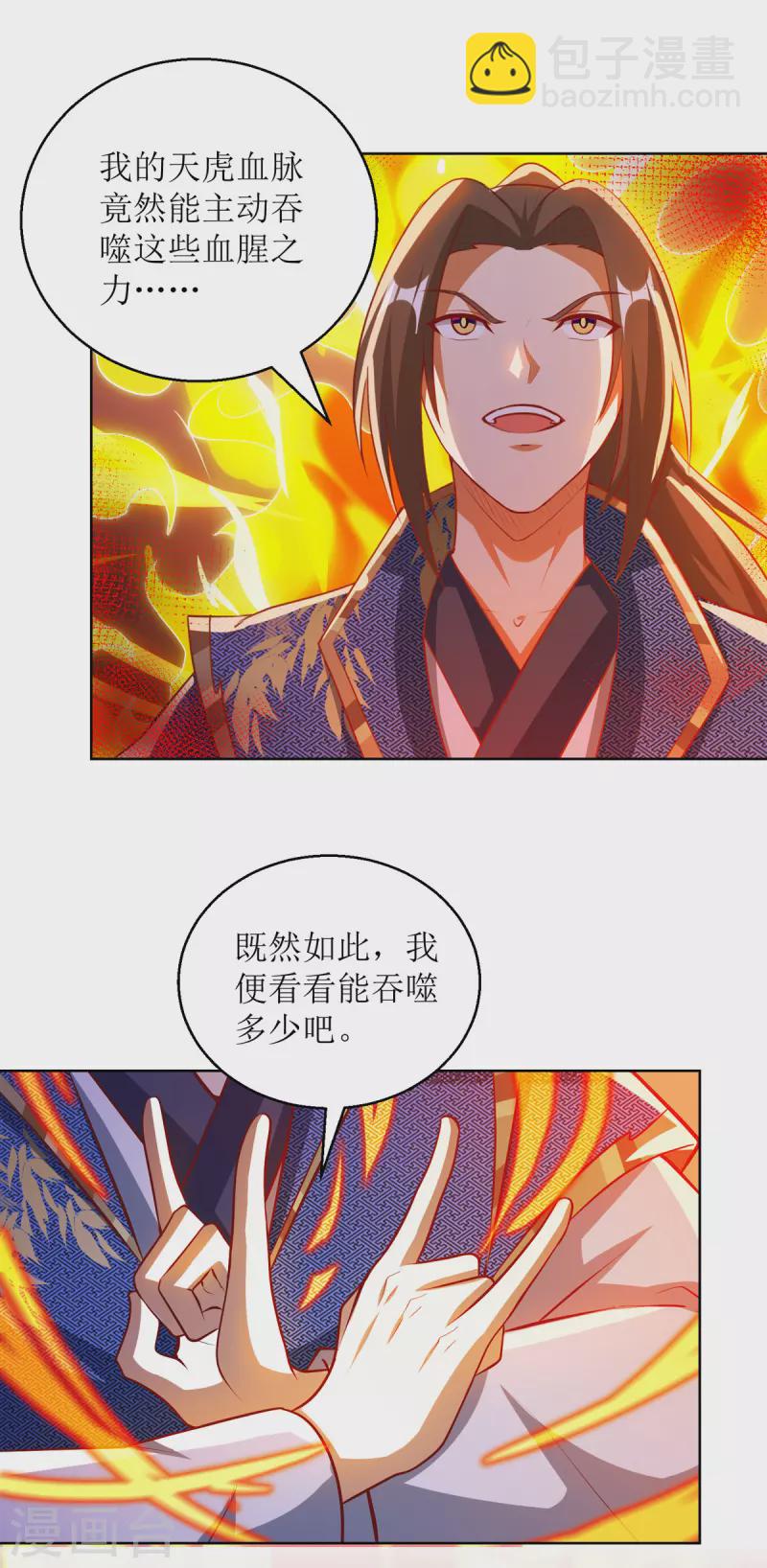 第157话 血脉进化4