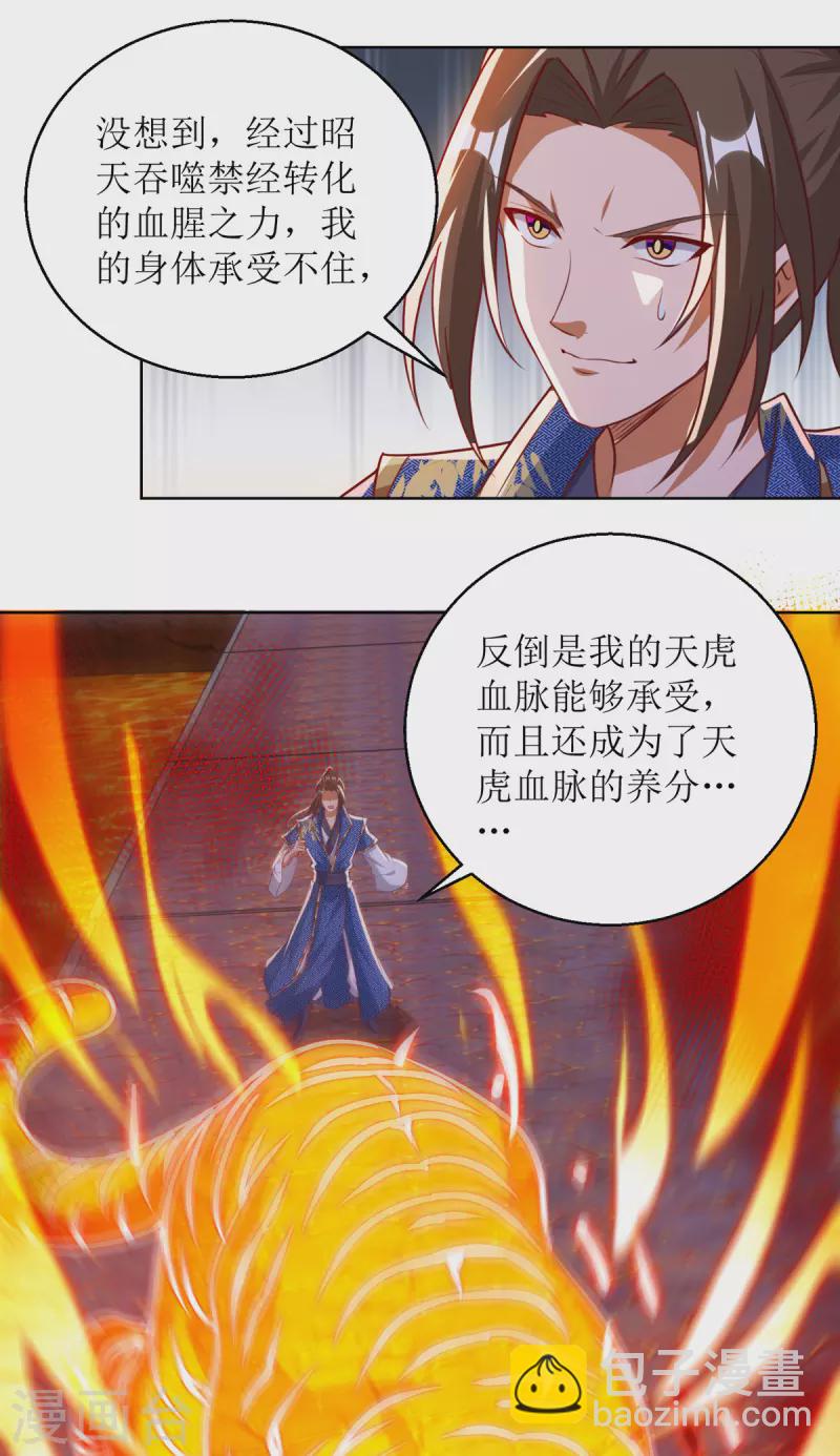 第157话 血脉进化7