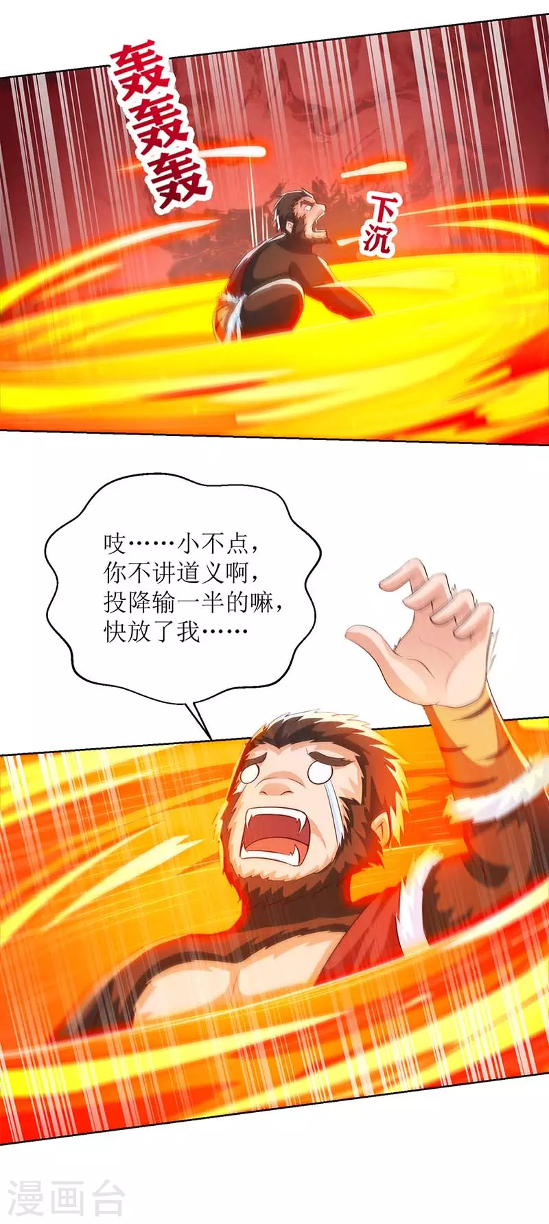 第158话 收服异兽0