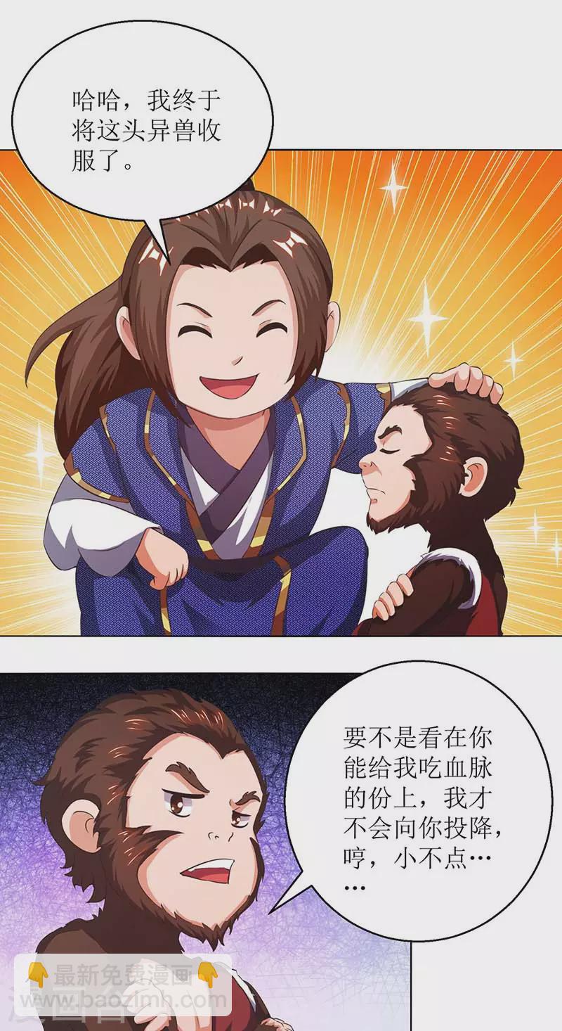 第158话 收服异兽14