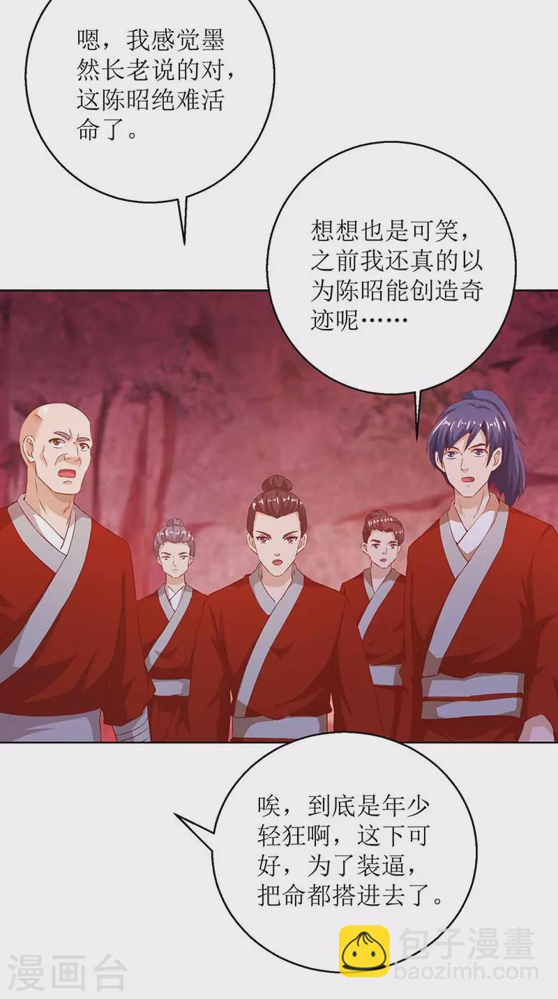 第158话 收服异兽8