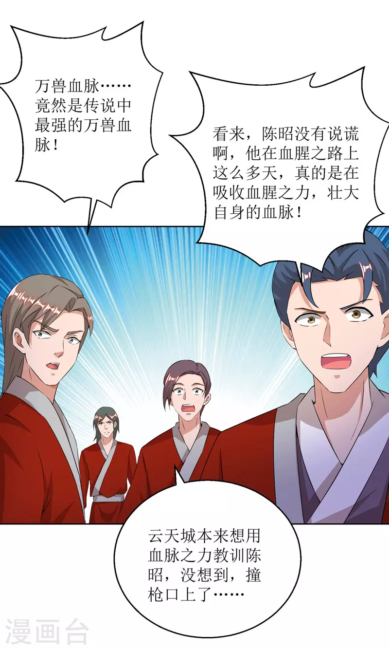 第161话 剑斩云天城0