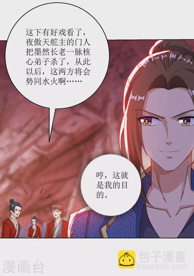 第161话 剑斩云天城19