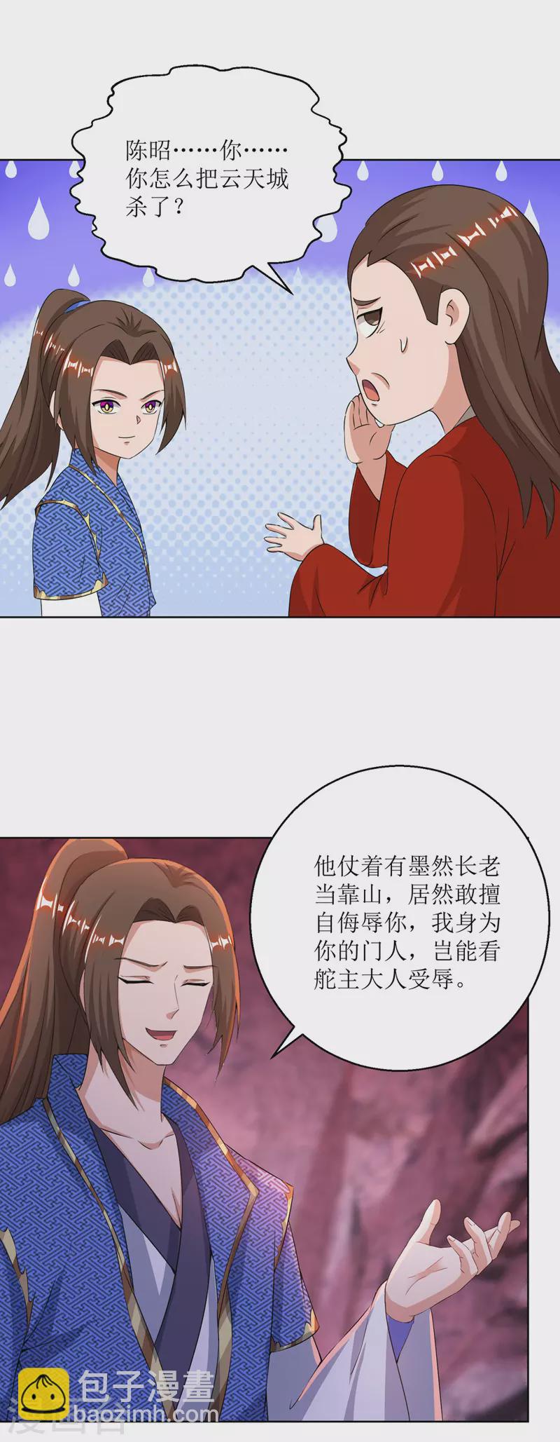 第161话 剑斩云天城20