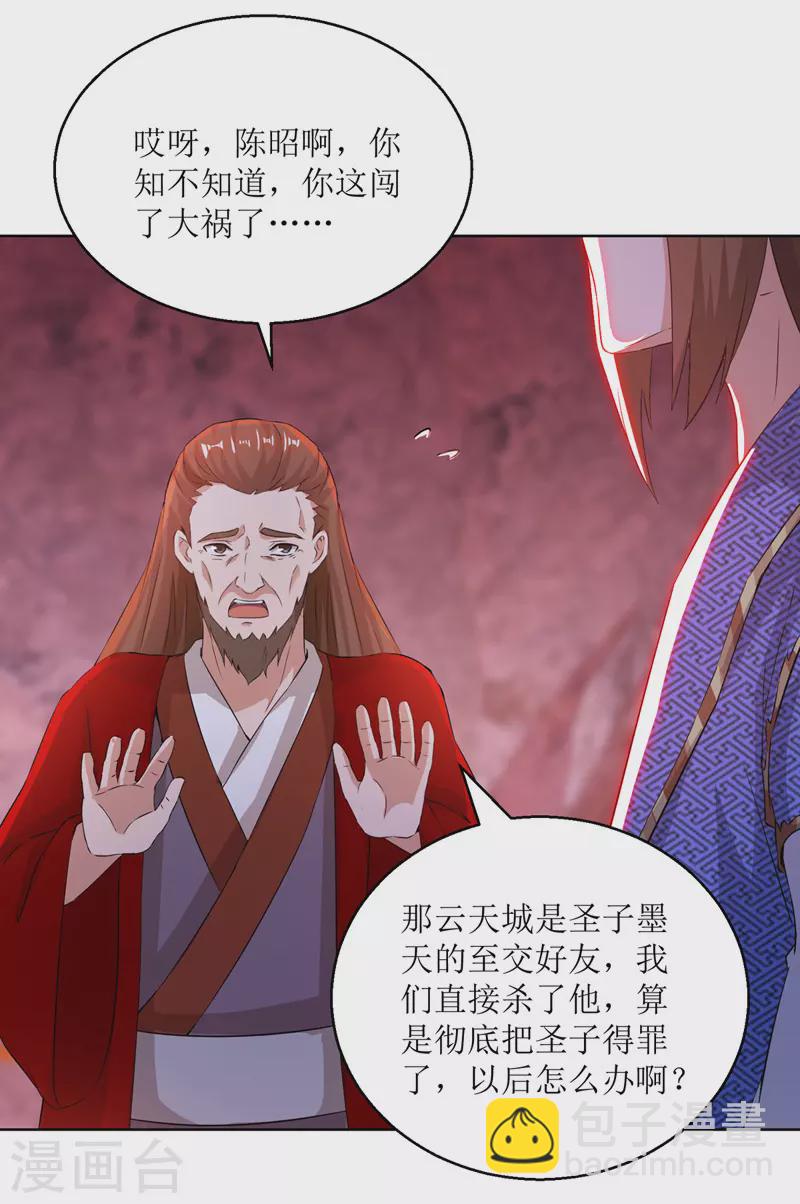 第161话 剑斩云天城21
