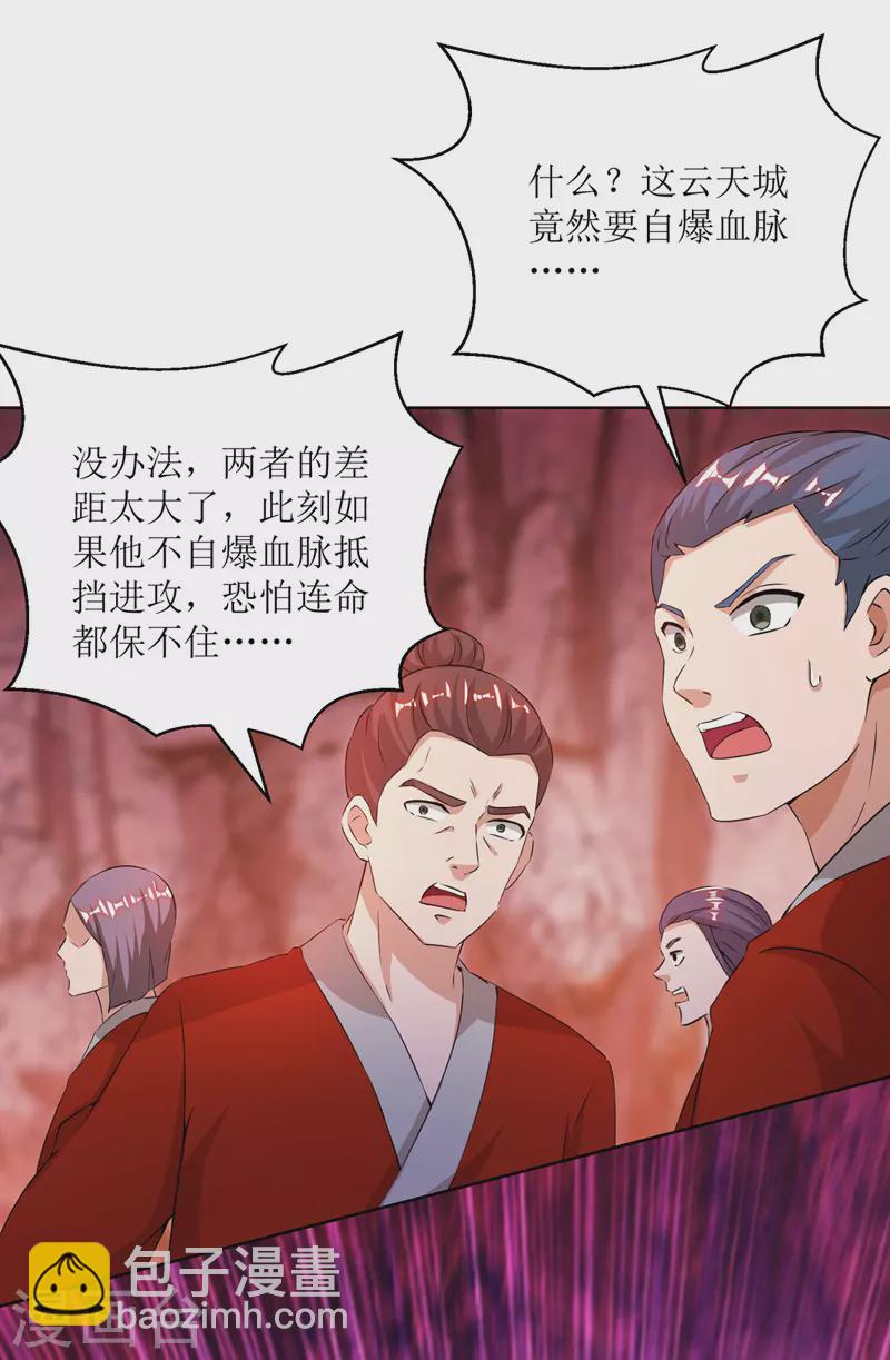 第161话 剑斩云天城6