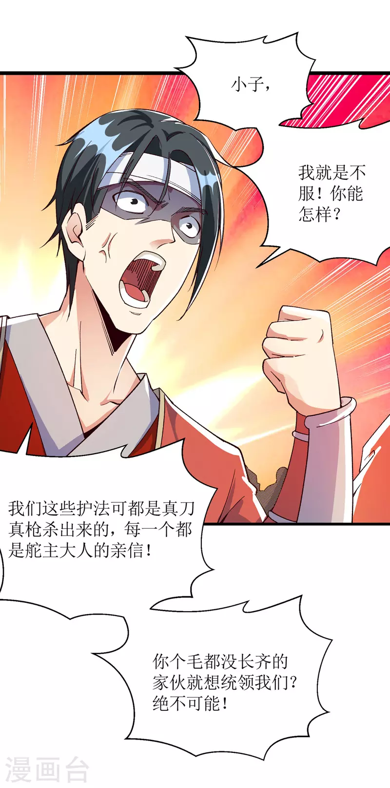 第164话 收服护法队0