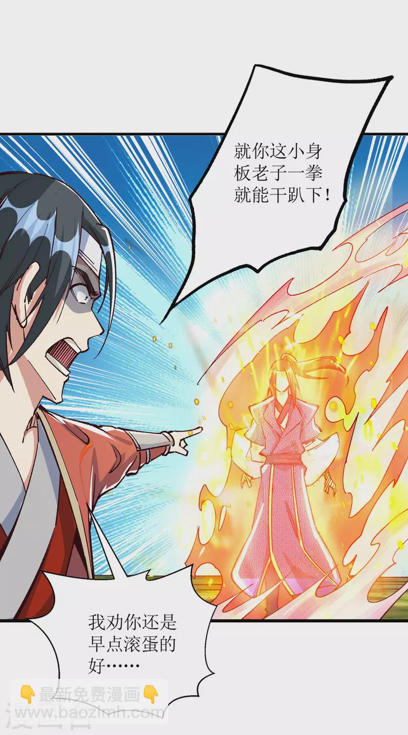 第164话 收服护法队1