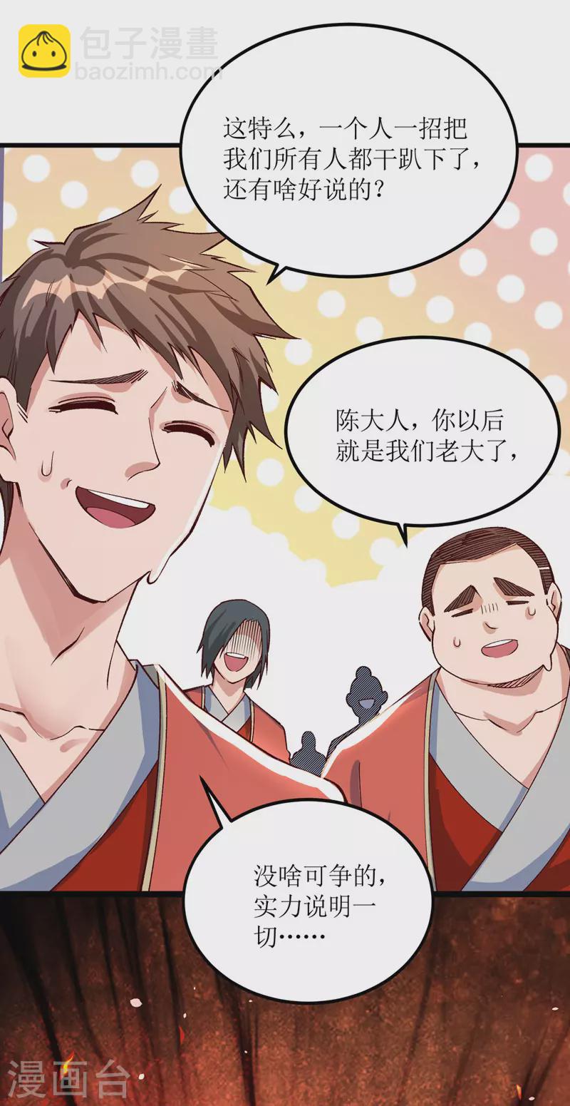 第164话 收服护法队14