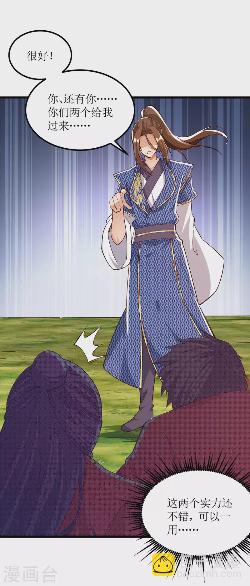 第164话 收服护法队16