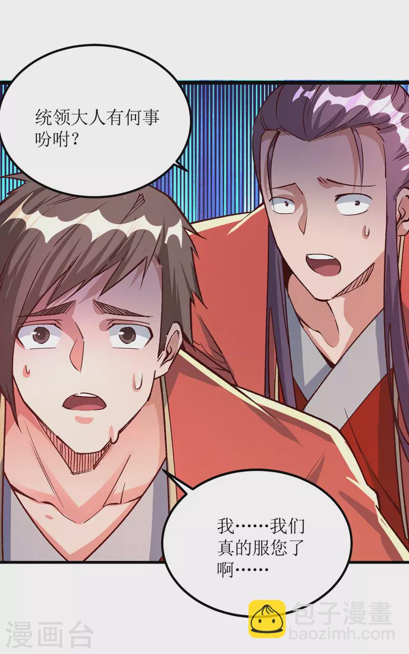 第164话 收服护法队17