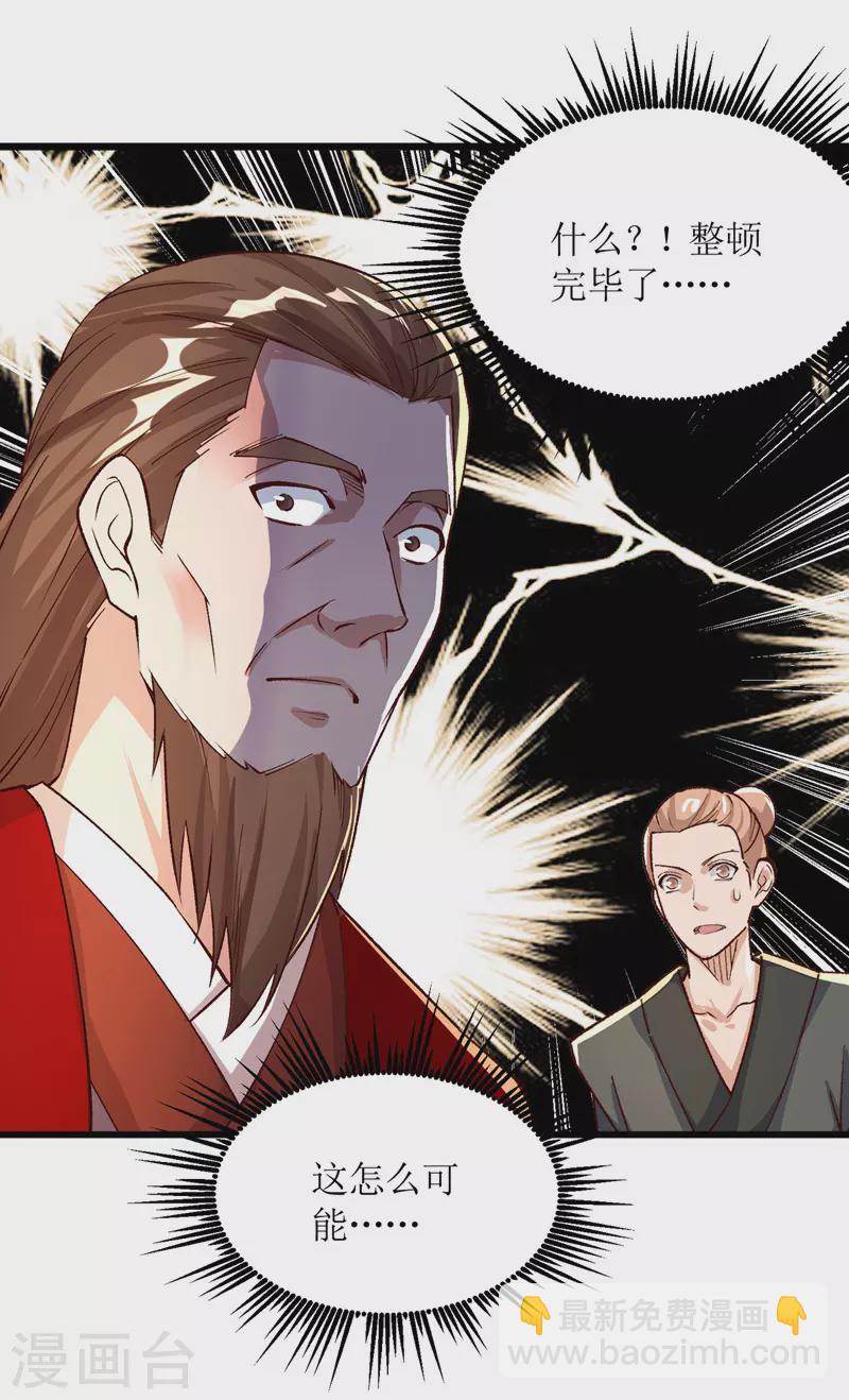 第164话 收服护法队28