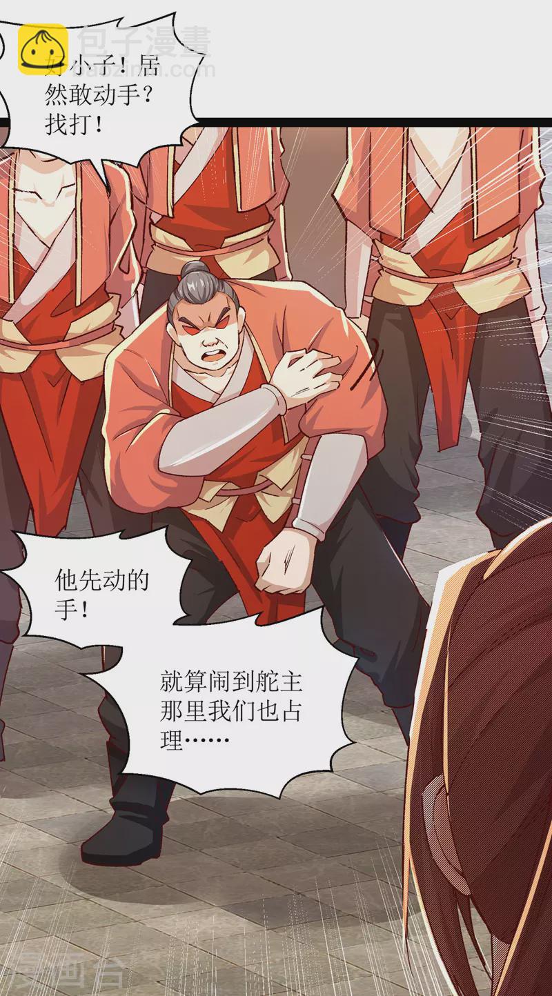 第164话 收服护法队6