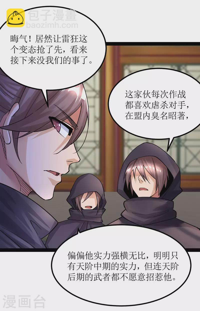 第167话 下一个谁来？1
