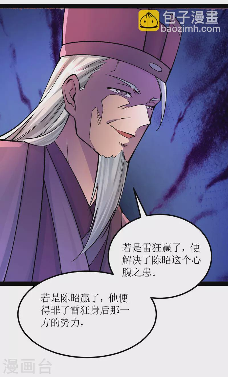 第167话 下一个谁来？3
