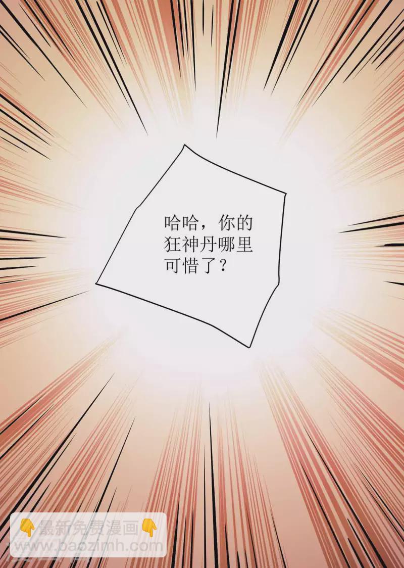 第170话 吞噬狂神丹之力3