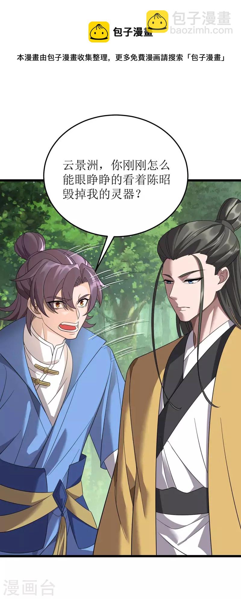 第190话 毁掉灵器17