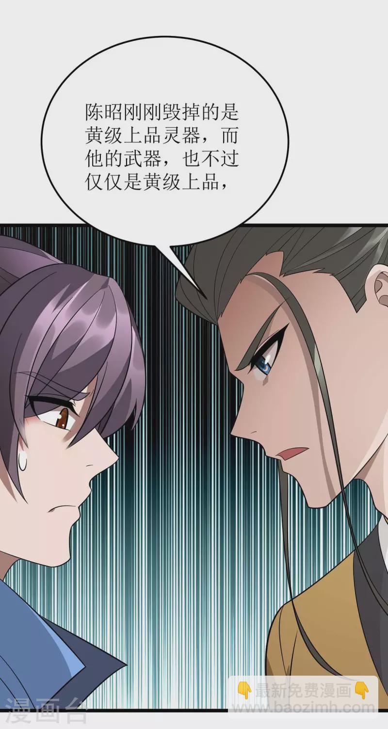 第190话 毁掉灵器21