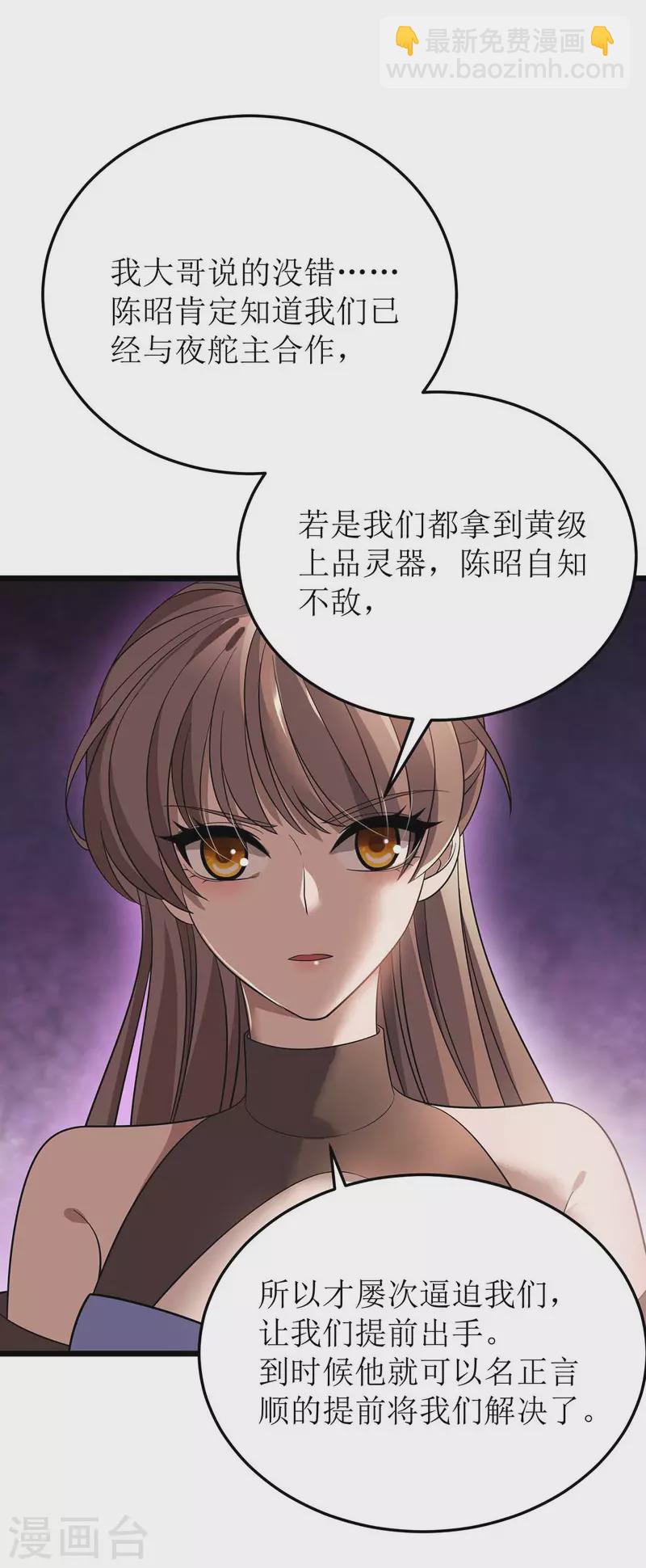 第190话 毁掉灵器23