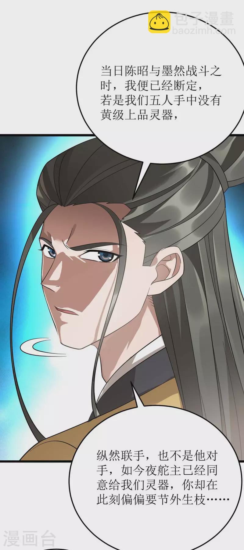第190话 毁掉灵器3