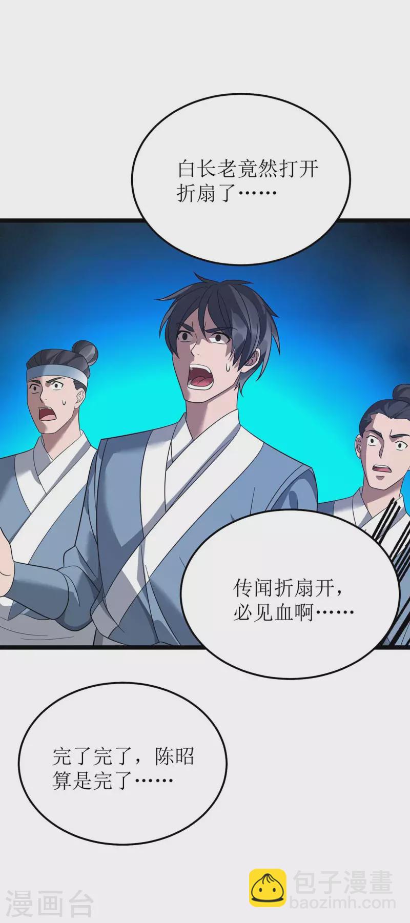 第191话 白长老20