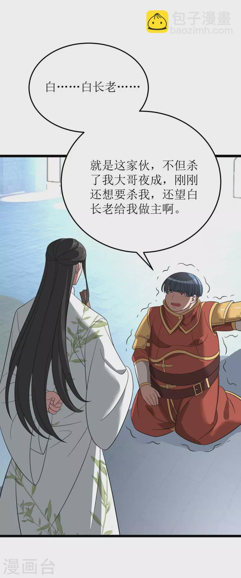 第191话 白长老6