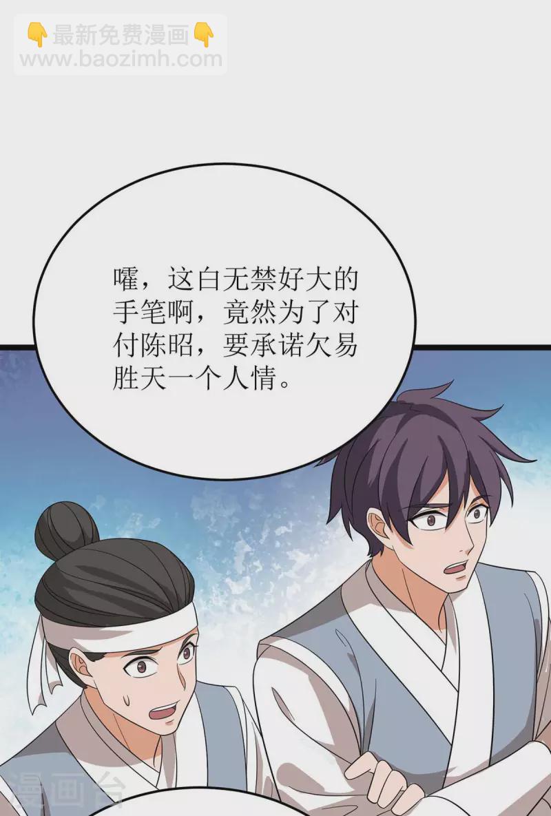 第192话 他，你招惹不起10