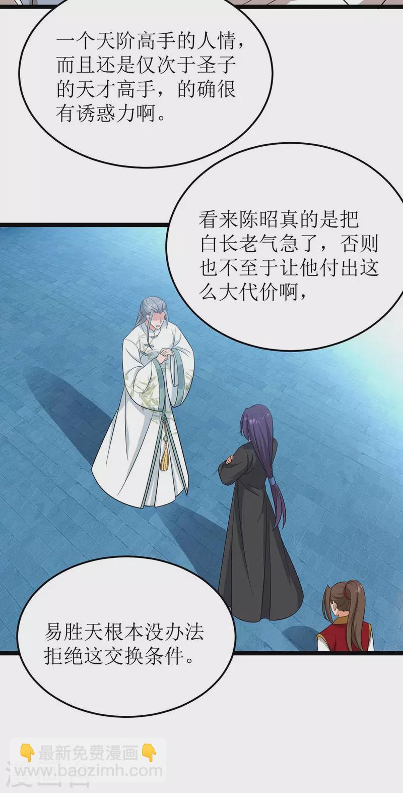 第192话 他，你招惹不起11