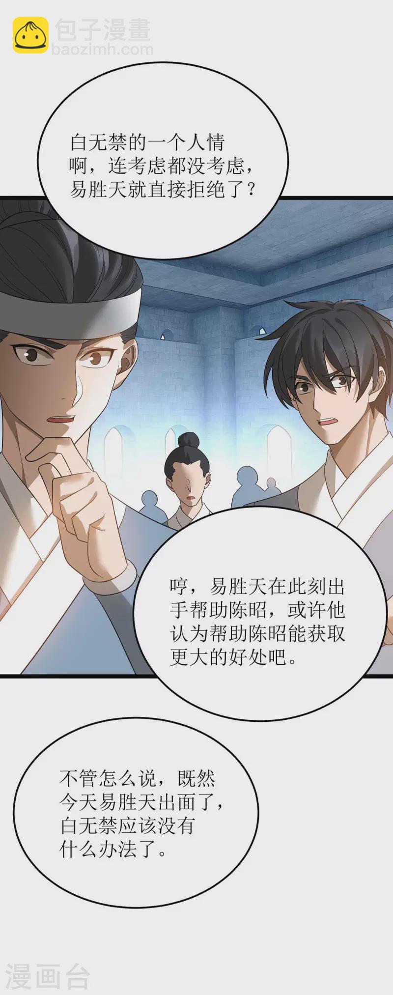 第192话 他，你招惹不起14