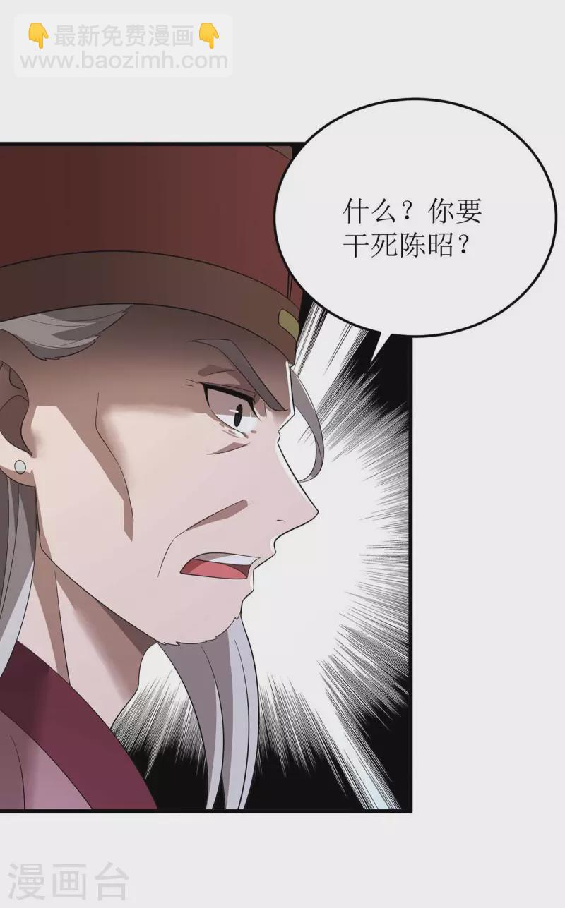第195话 我与陈昭不共戴天23