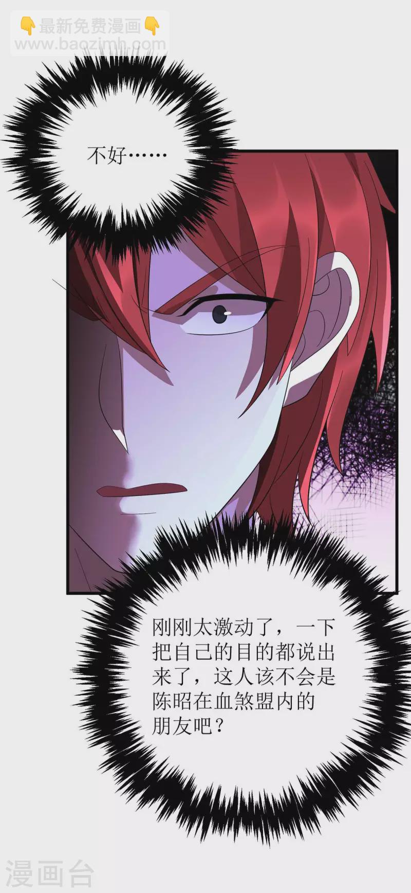 第195话 我与陈昭不共戴天24