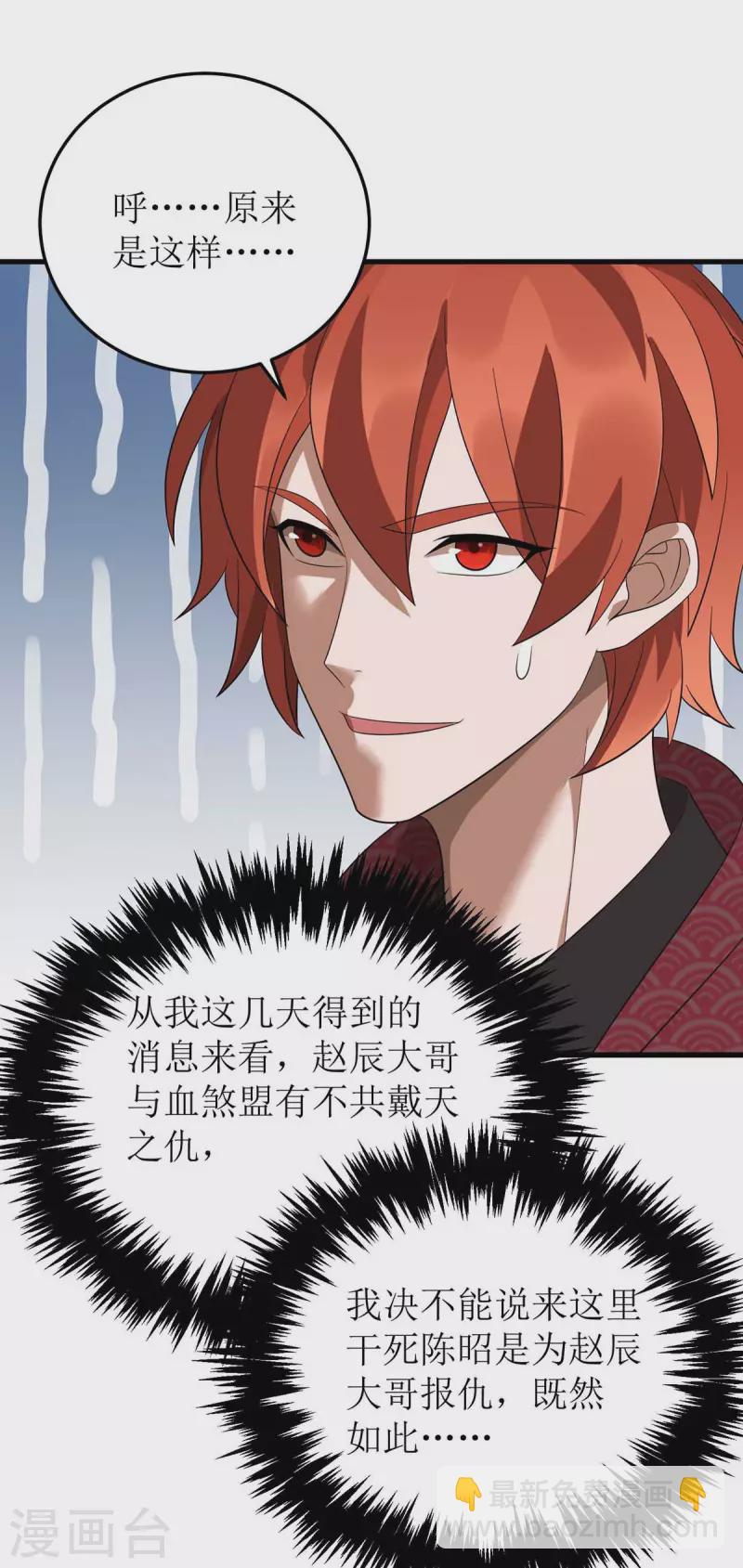 第195话 我与陈昭不共戴天27