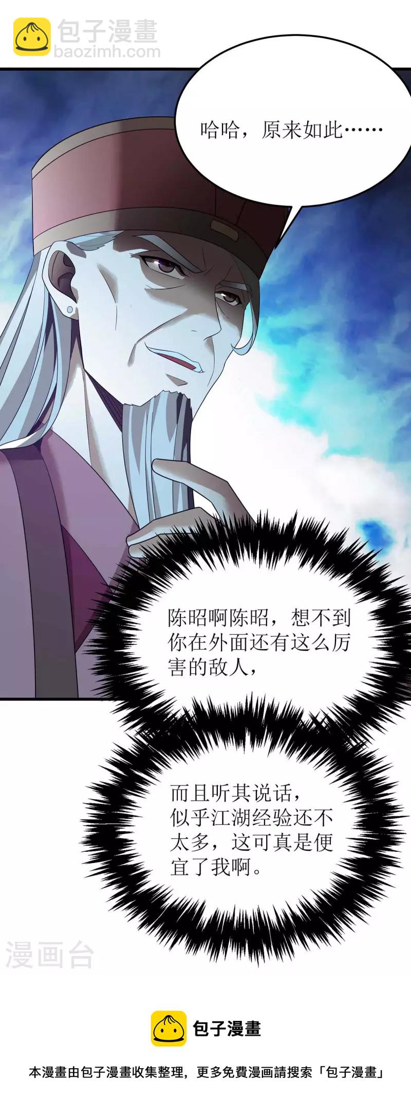 第195话 我与陈昭不共戴天29