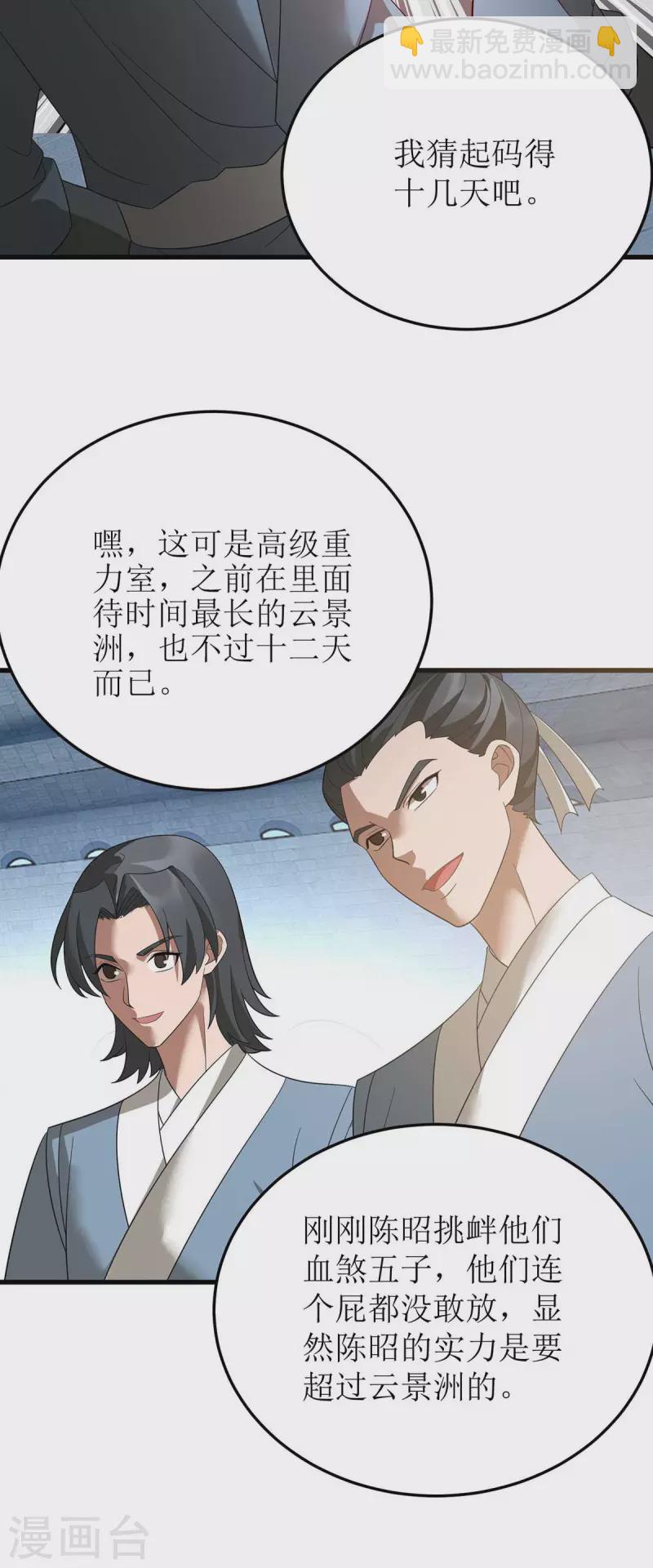 第195话 我与陈昭不共戴天7