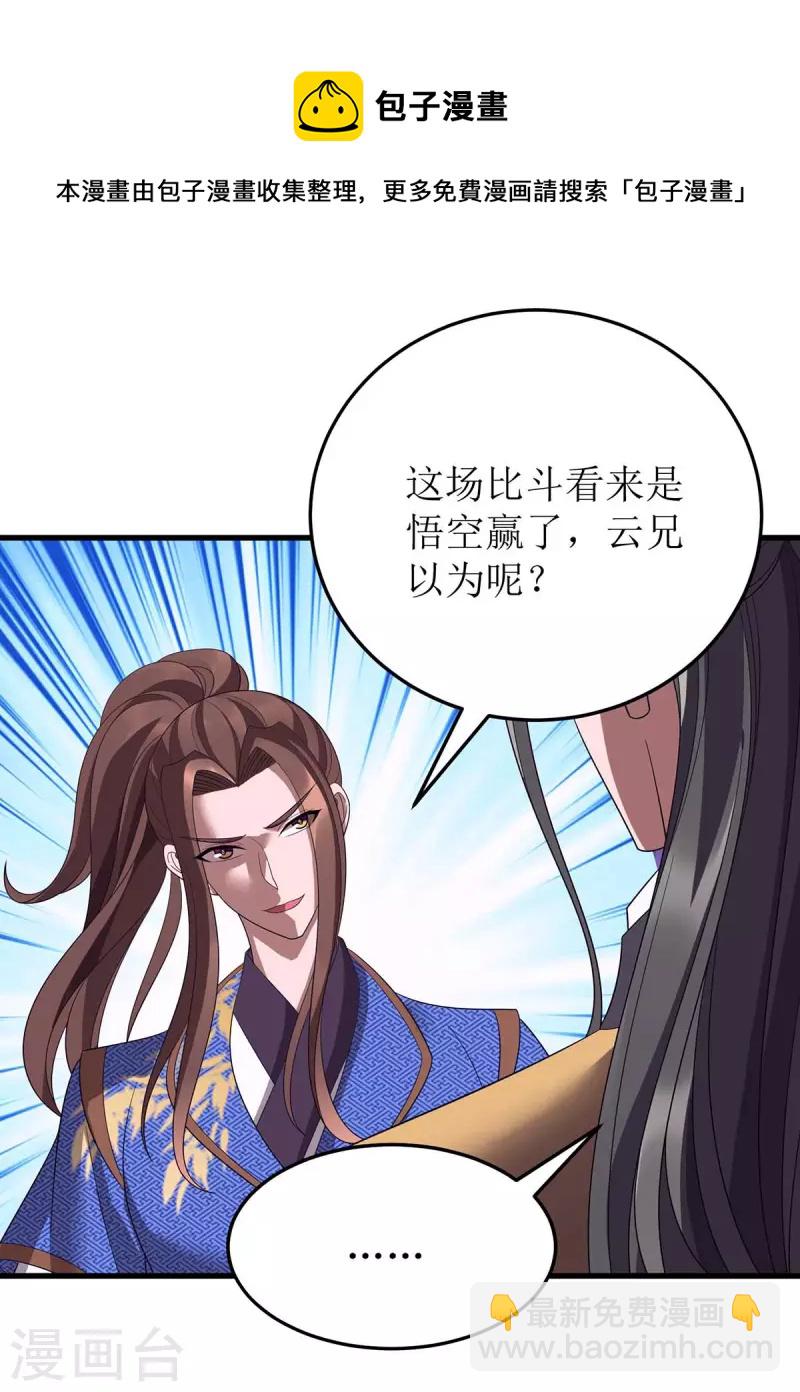第201话 猴爷，我错了13