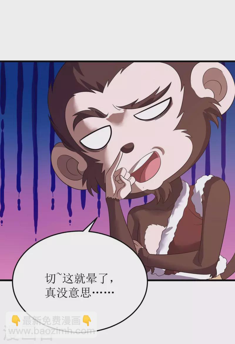 第201话 猴爷，我错了17