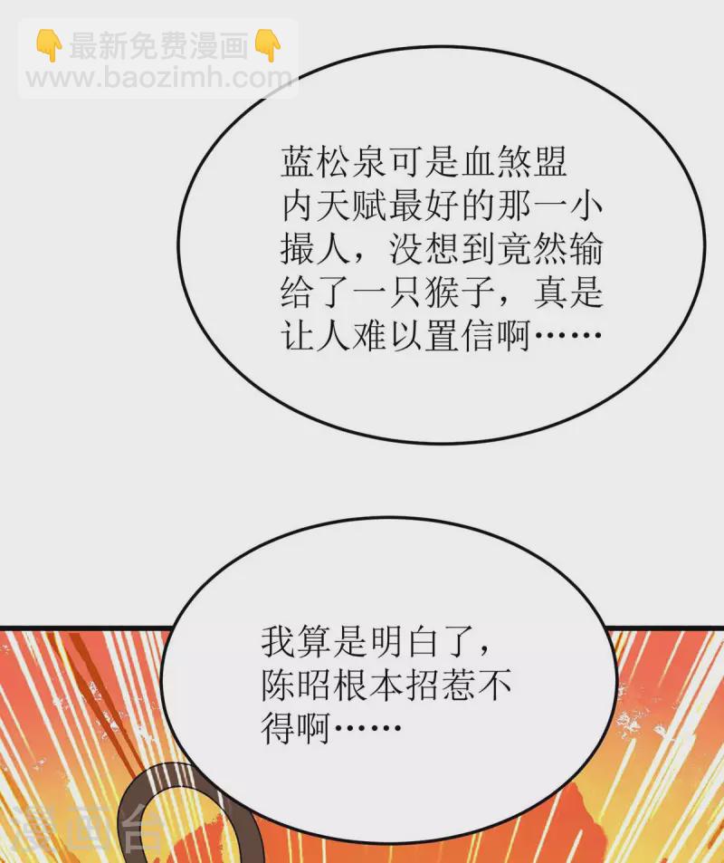 第201话 猴爷，我错了20