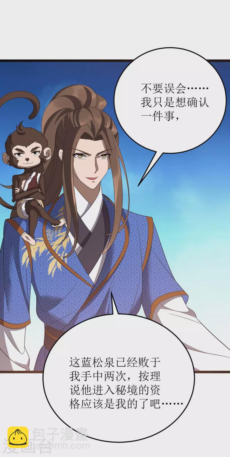 第201话 猴爷，我错了25