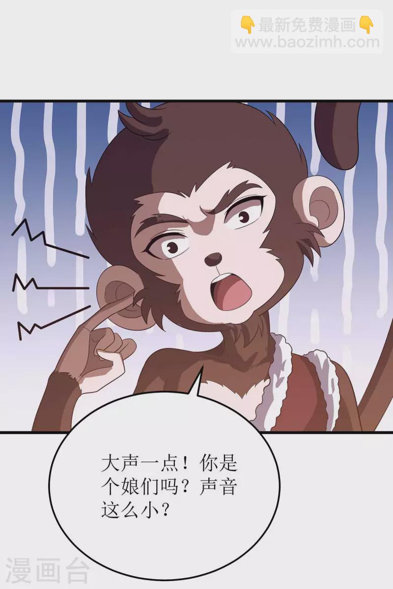 第201话 猴爷，我错了8