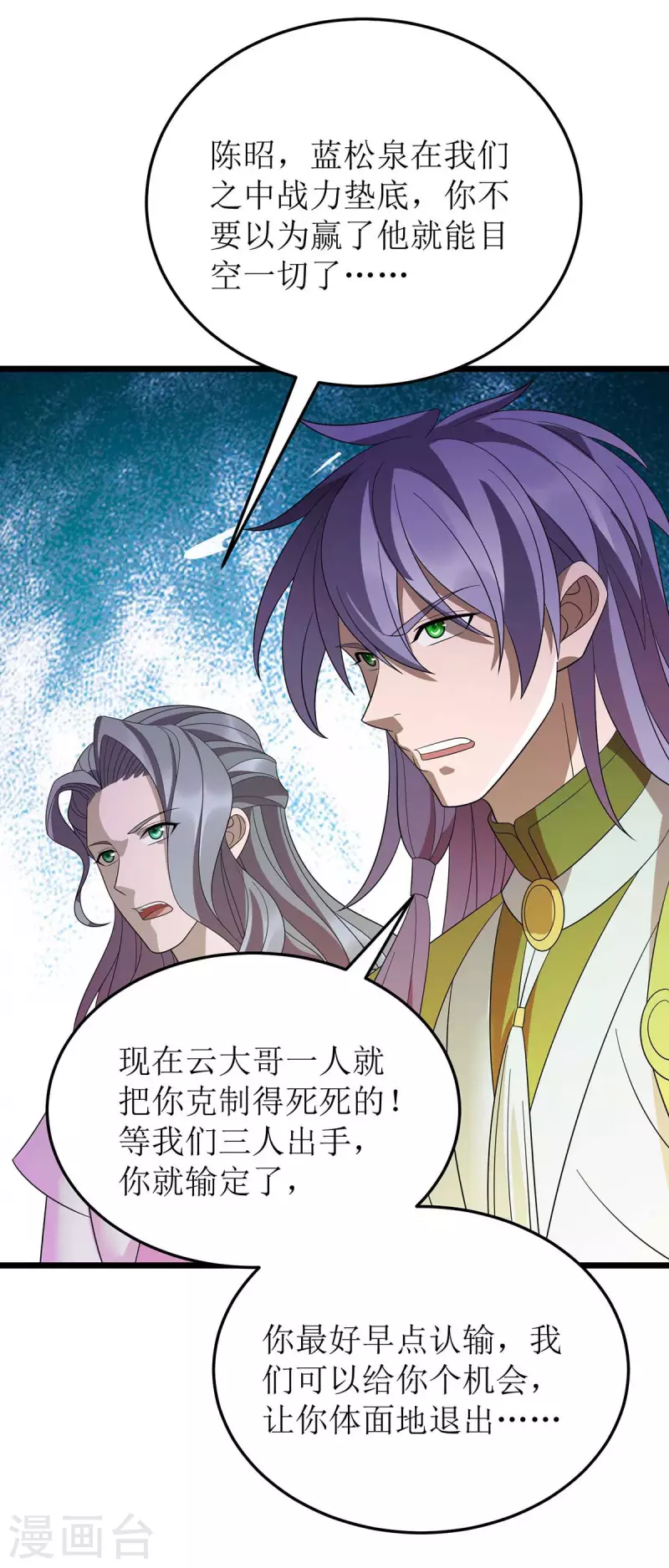 第203话 洞察之瞳13