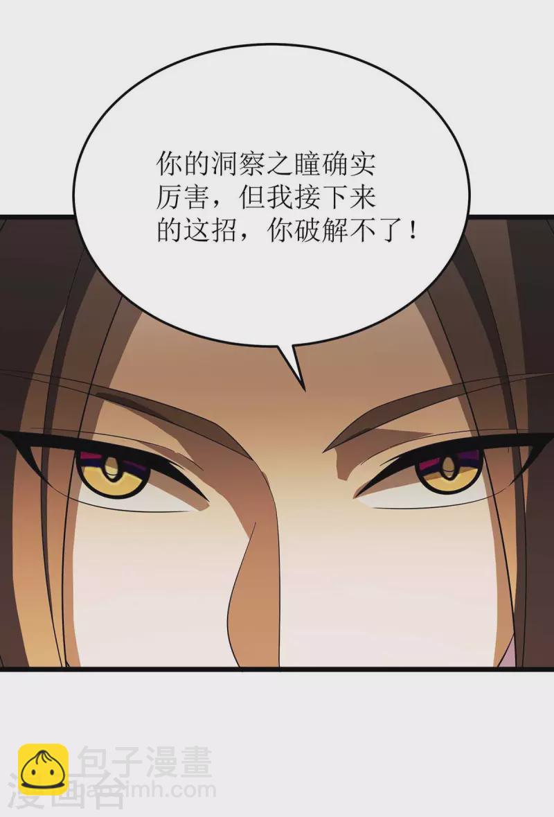 第203话 洞察之瞳23
