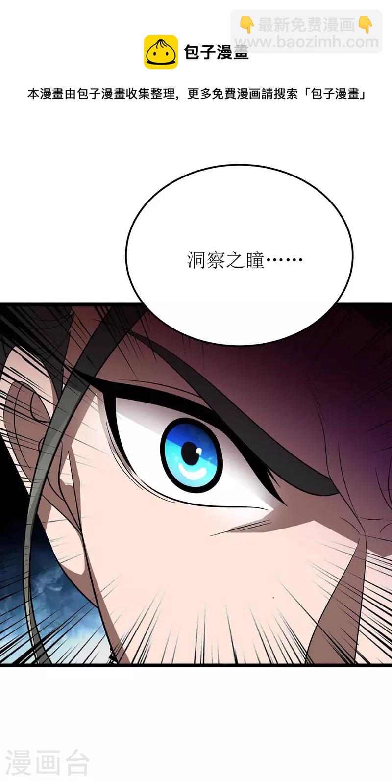 第203话 洞察之瞳4
