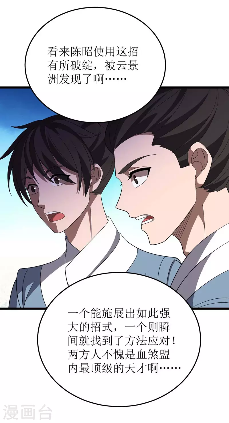 第203话 洞察之瞳8
